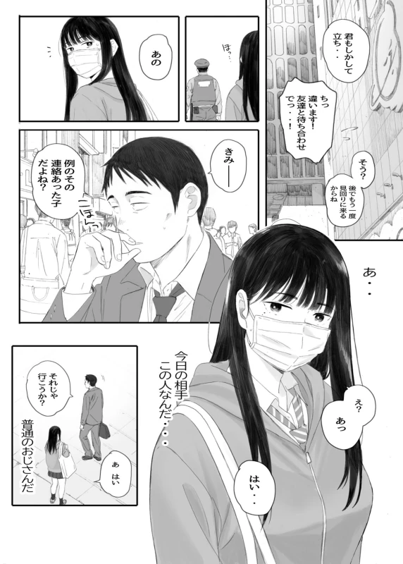 Class No JimiOta Ni Papakatsu Daikou Onegaishitemita - Part 1 page 12