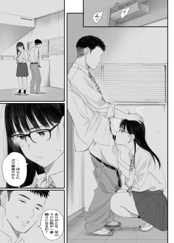 Class No JimiOta Ni Papakatsu Daikou Onegaishitemita - Part 2 page 44