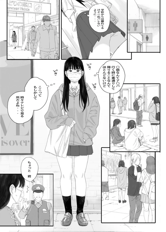 Class No JimiOta Ni Papakatsu Daikou Onegaishitemita - Part 1 page 11