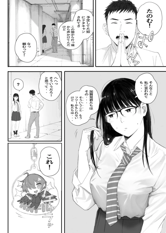 Class No JimiOta Ni Papakatsu Daikou Onegaishitemita - Part 1 page 8