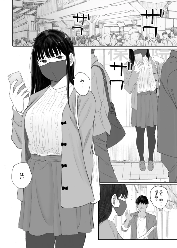 Class No JimiOta Ni Papakatsu Daikou Onegaishitemita - Part 1 page 2