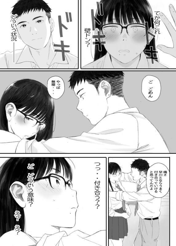 Class No JimiOta Ni Papakatsu Daikou Onegaishitemita - Part 2 page 18