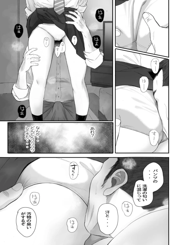 Class No JimiOta Ni Papakatsu Daikou Onegaishitemita - Part 1 page 43