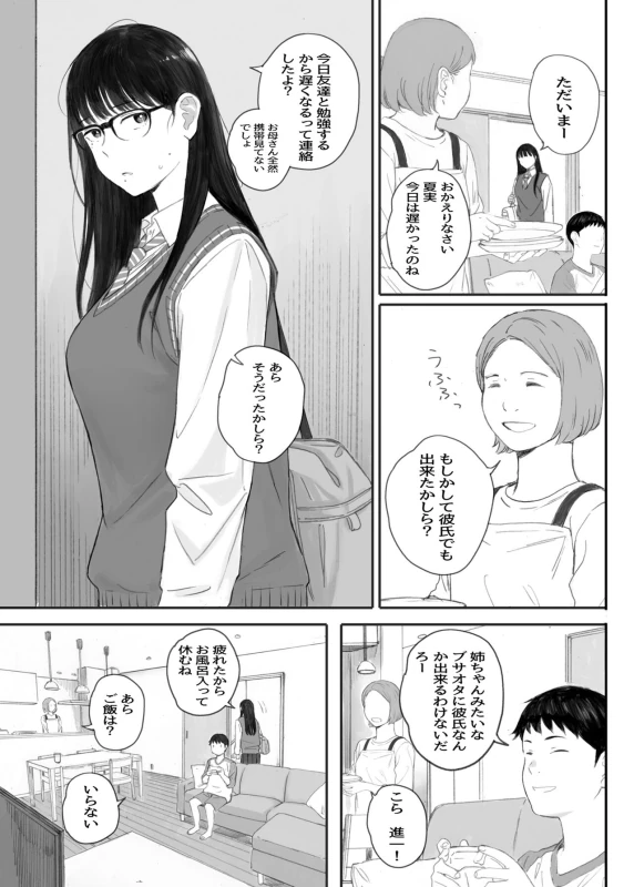 Class No JimiOta Ni Papakatsu Daikou Onegaishitemita - Part 1 page 33