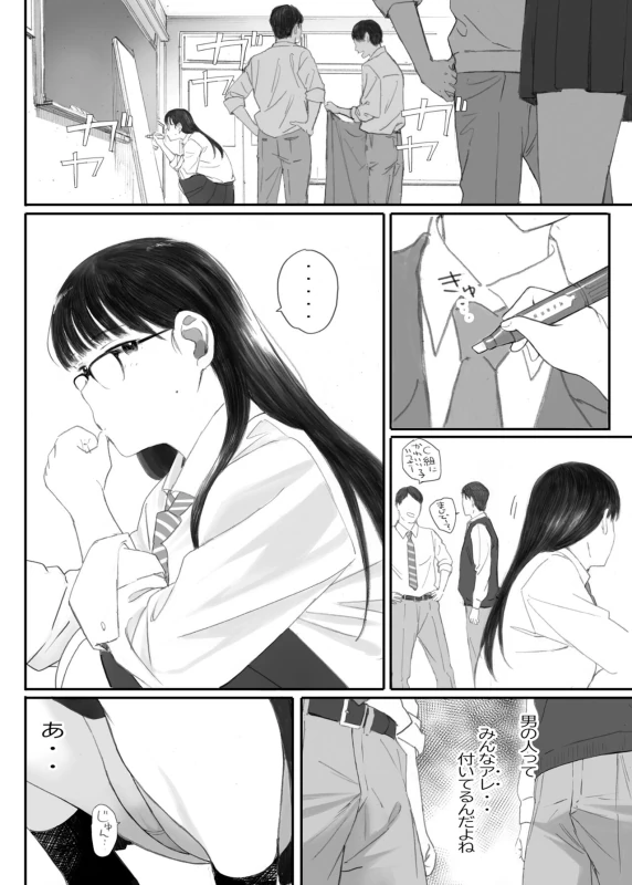 Class No JimiOta Ni Papakatsu Daikou Onegaishitemita - Part 2 page 13