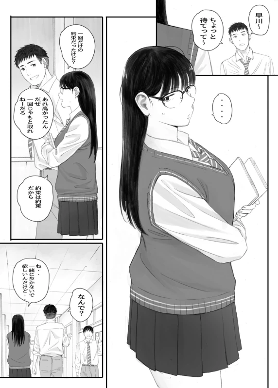 Class No JimiOta Ni Papakatsu Daikou Onegaishitemita - Part 1 page 37