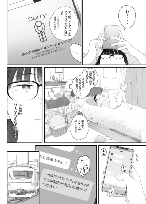 Class No JimiOta Ni Papakatsu Daikou Onegaishitemita - Part 1 page 10