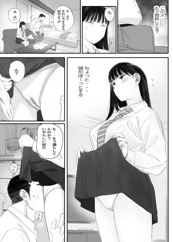 Class No JimiOta Ni Papakatsu Daikou Onegaishitemita - Part 1 page 41