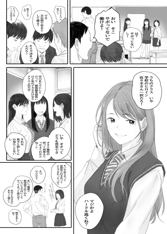 Class No JimiOta Ni Papakatsu Daikou Onegaishitemita - Part 1 page 4