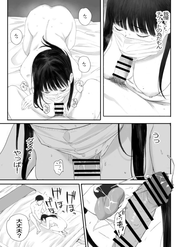 Class No JimiOta Ni Papakatsu Daikou Onegaishitemita - Part 1 page 21