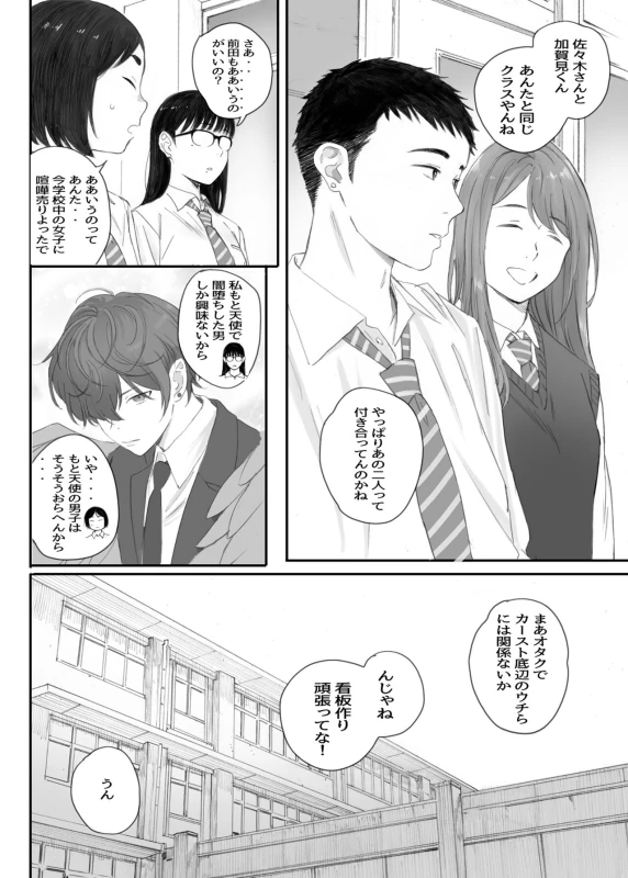 Class No JimiOta Ni Papakatsu Daikou Onegaishitemita - Part 1 page 6