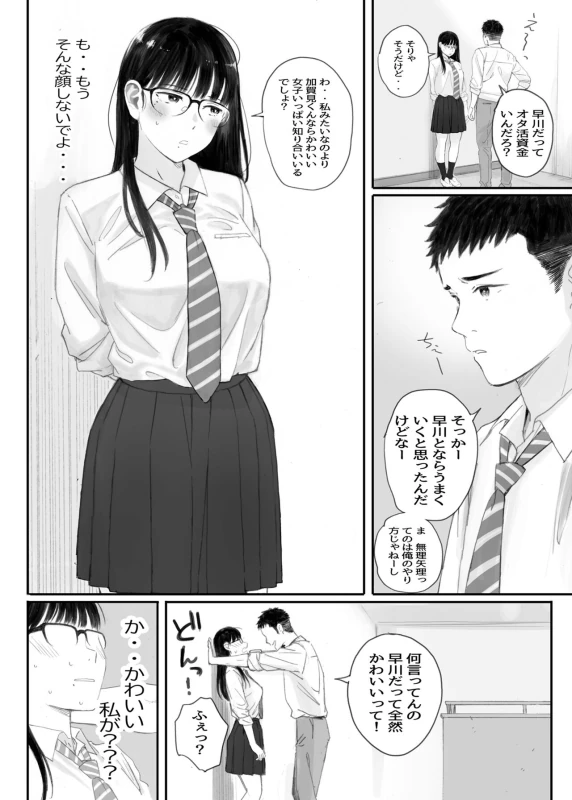 Class No JimiOta Ni Papakatsu Daikou Onegaishitemita - Part 2 page 17