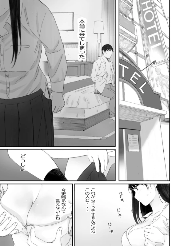 Class No JimiOta Ni Papakatsu Daikou Onegaishitemita - Part 1 page 13