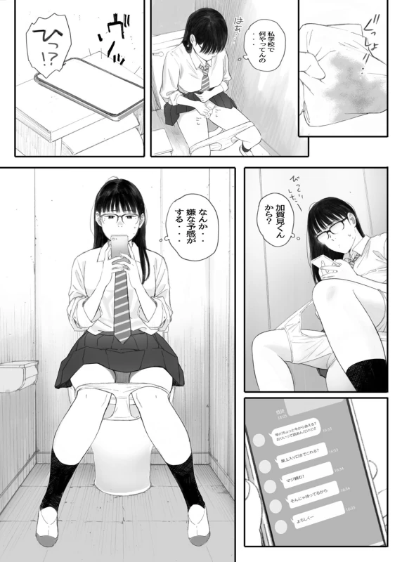 Class No JimiOta Ni Papakatsu Daikou Onegaishitemita - Part 2 page 15