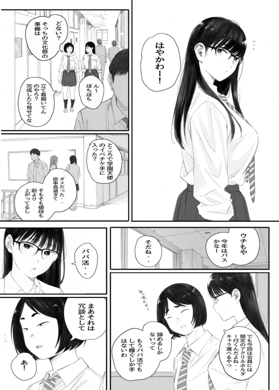 Class No JimiOta Ni Papakatsu Daikou Onegaishitemita - Part 1 page 5