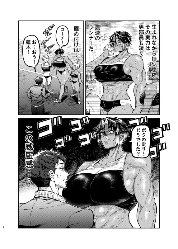 Coach no Sore Kaide Mitai page 3