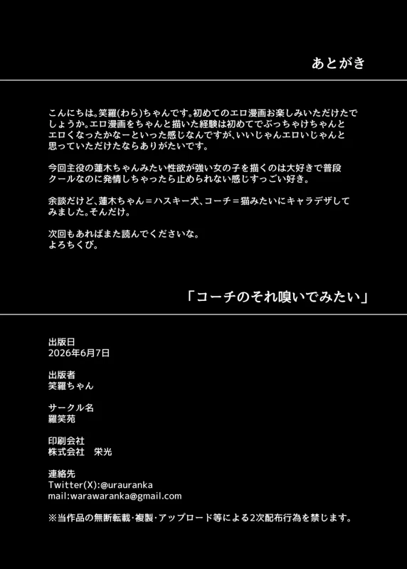 Coach no Sore Kaide Mitai page 25