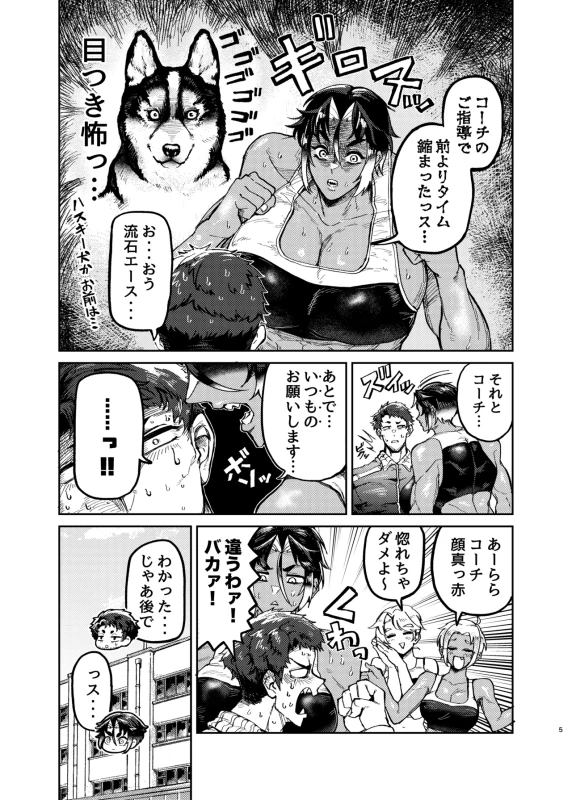 Coach no Sore Kaide Mitai page 4
