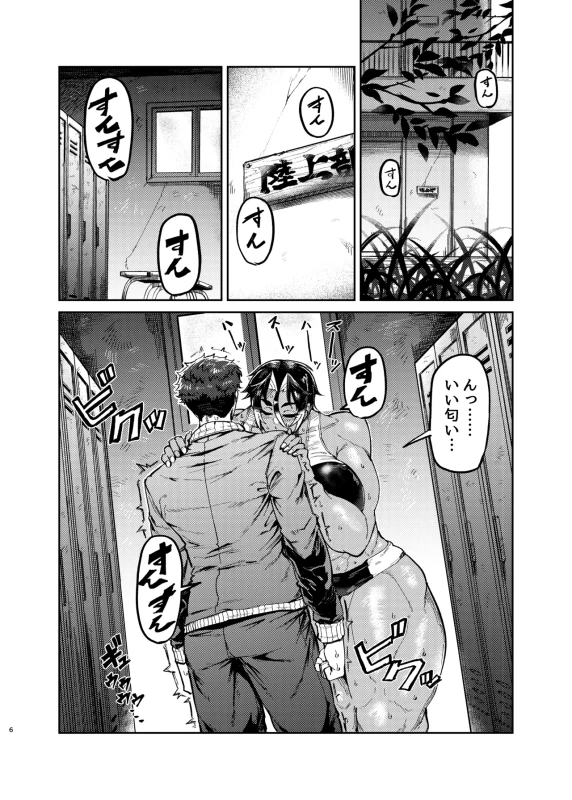 Coach no Sore Kaide Mitai page 5