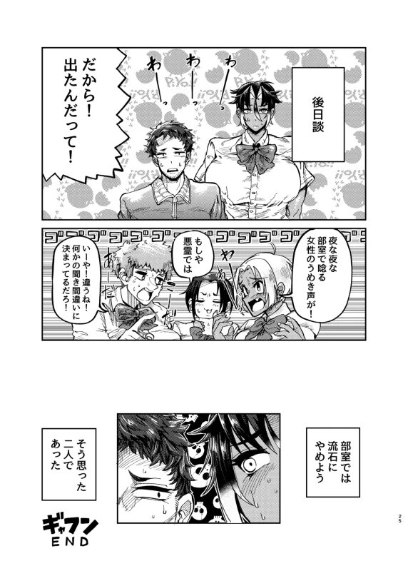 Coach no Sore Kaide Mitai page 24