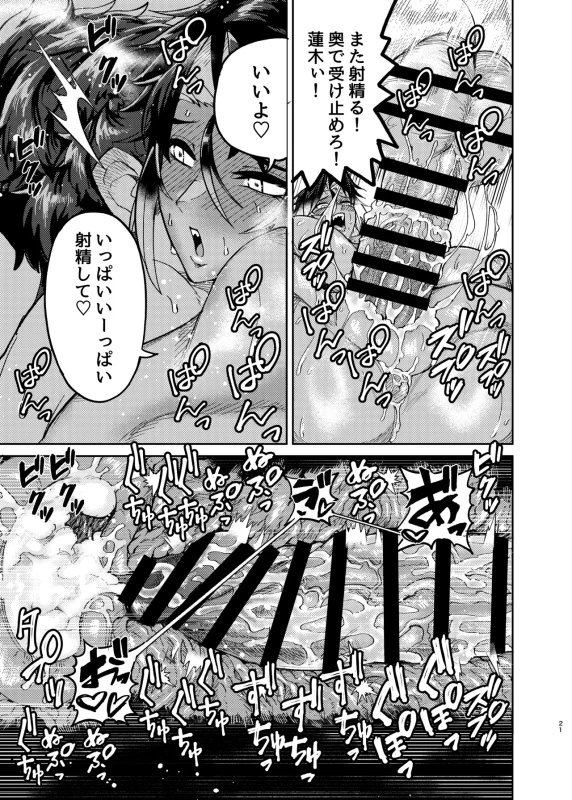 Coach no Sore Kaide Mitai page 20