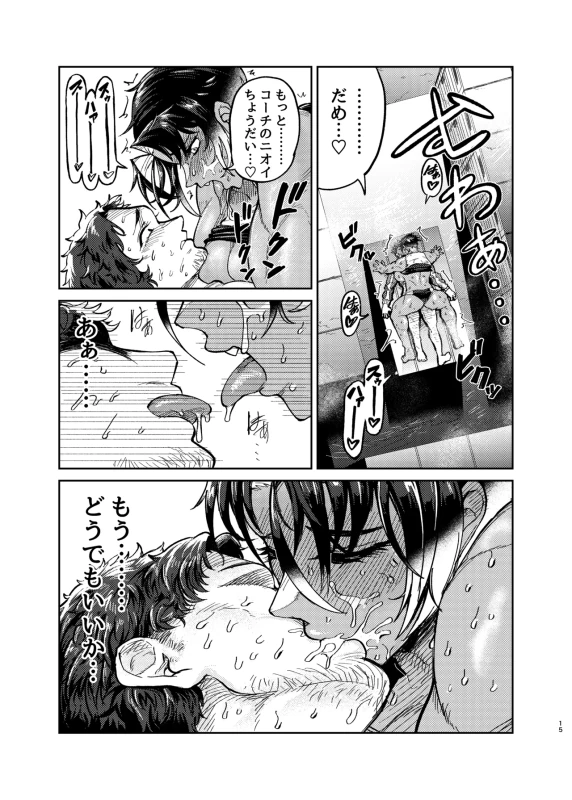 Coach no Sore Kaide Mitai page 14
