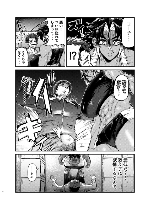 Coach no Sore Kaide Mitai page 7
