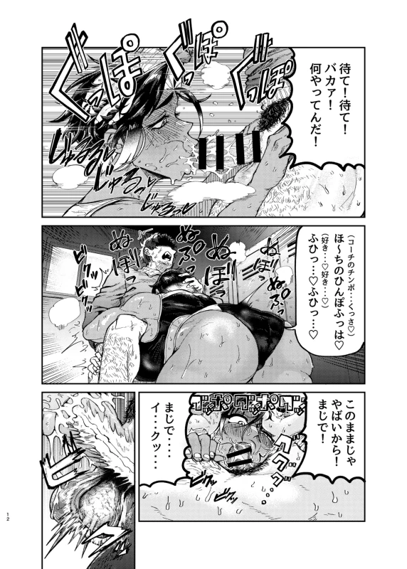 Coach no Sore Kaide Mitai page 11