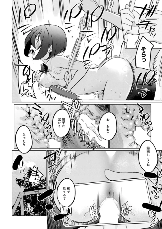 イクぞ... - Story 10 page 18