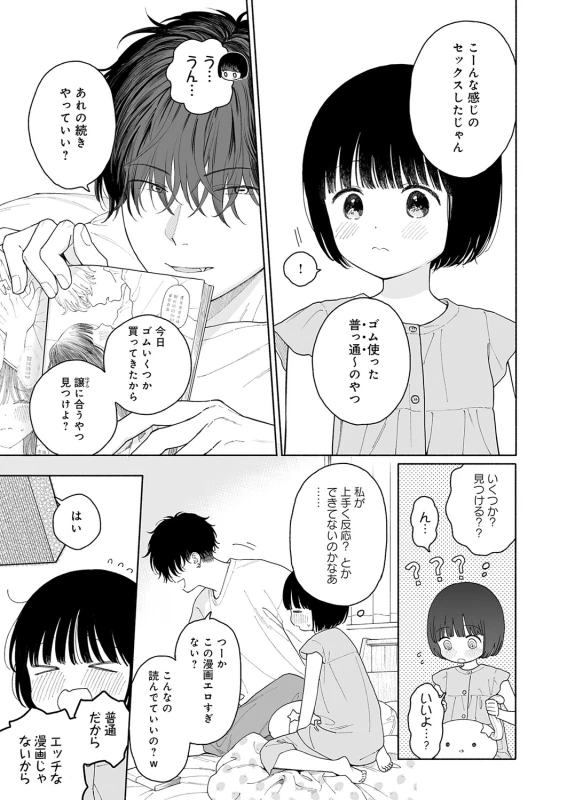私の部屋には - Story 8