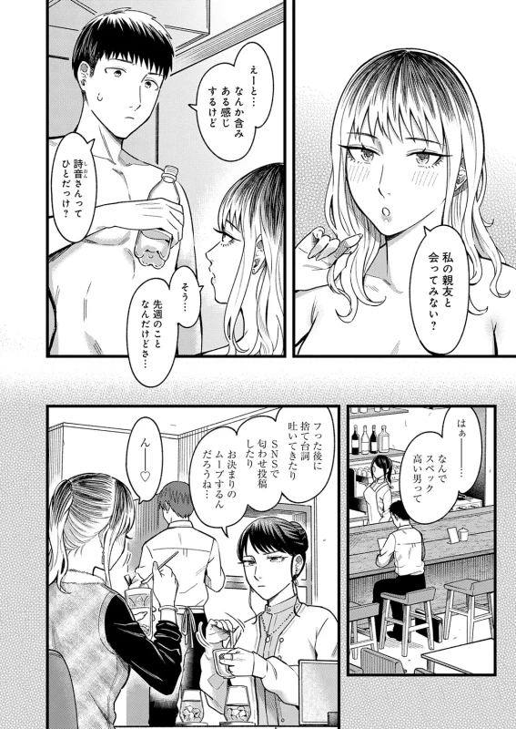 羨ます。 - Story 2 page 14