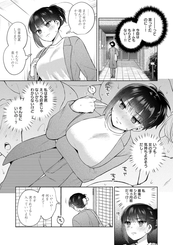 私 - Part 1 page 4