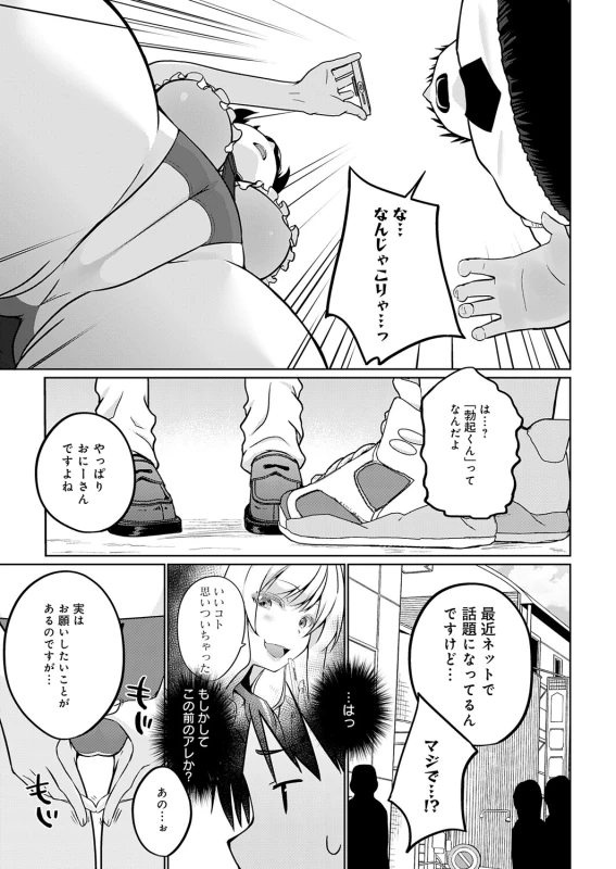 イクぞ... - Story 10 page 5