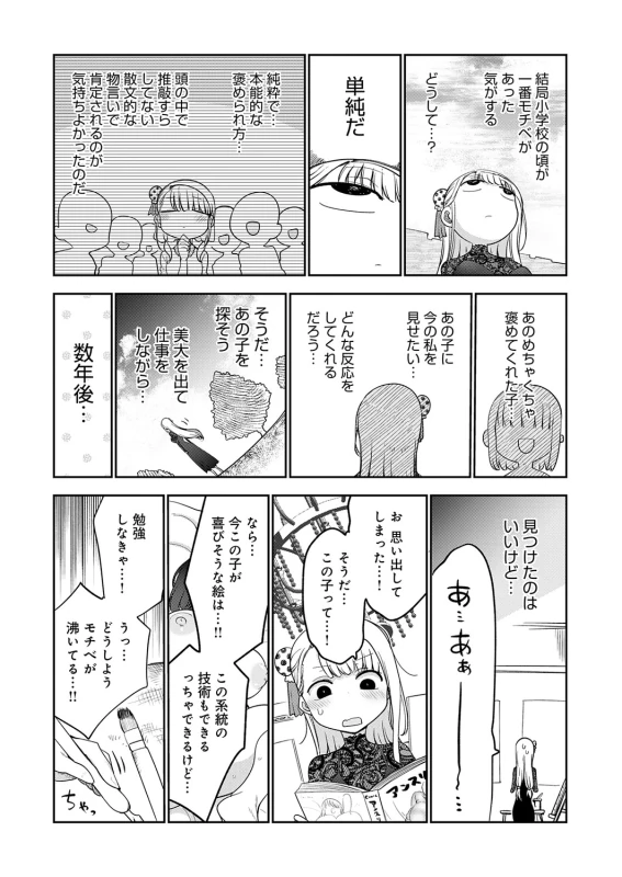また - Story 13 page 10