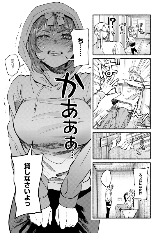 やっぱり - Story 9 page 32