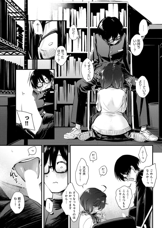 じゃあ... - Part 1 page 30