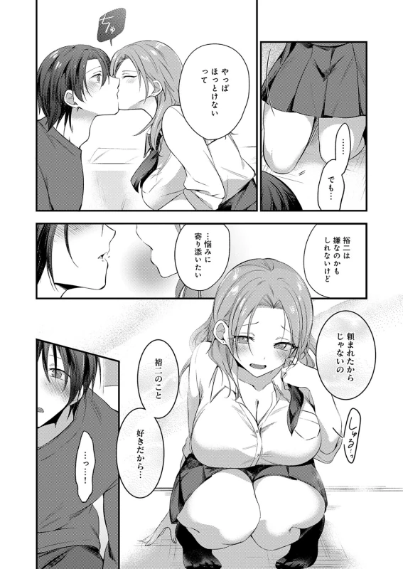 私 - Part 2 page 39