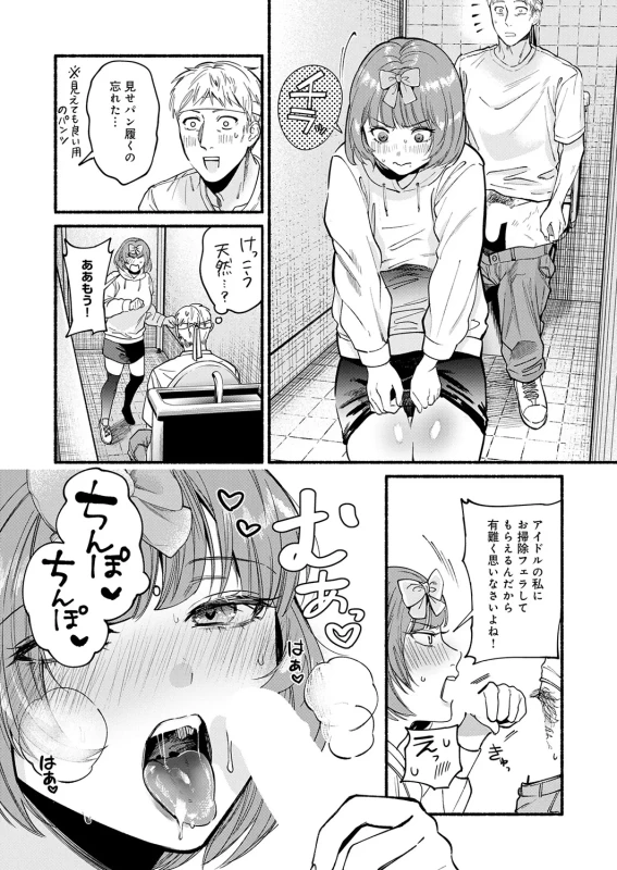やっぱり - Story 9 page 35