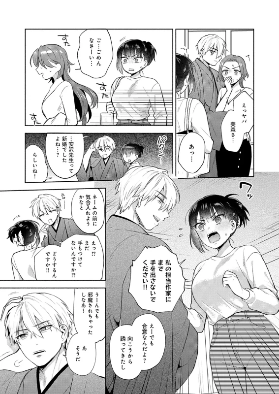 私 - Part 1 page 6
