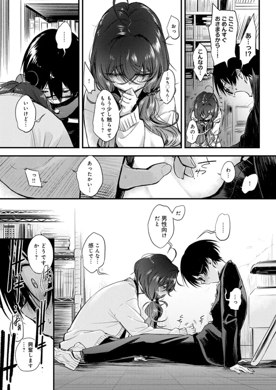 じゃあ... - Part 1 page 35