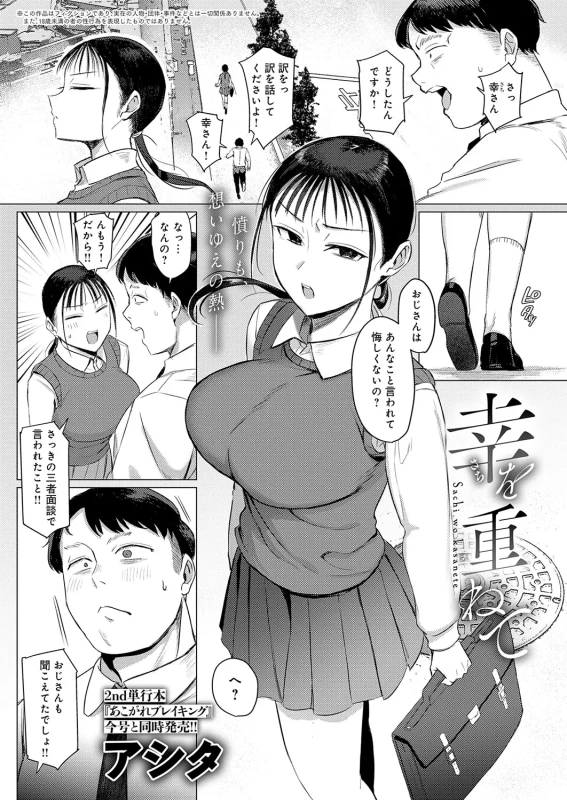 私 - Part 2 page 50