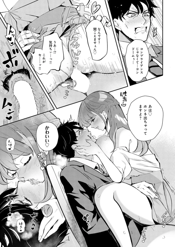 射精したい...! - Story 11 page 9