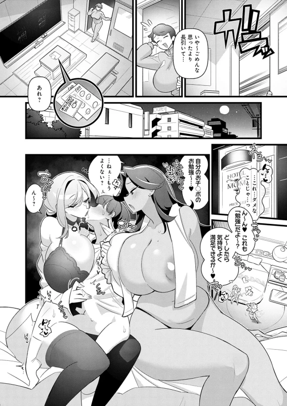 じゃあ... - Part 2 page 47