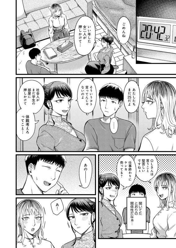 羨ます。 - Story 2 page 20