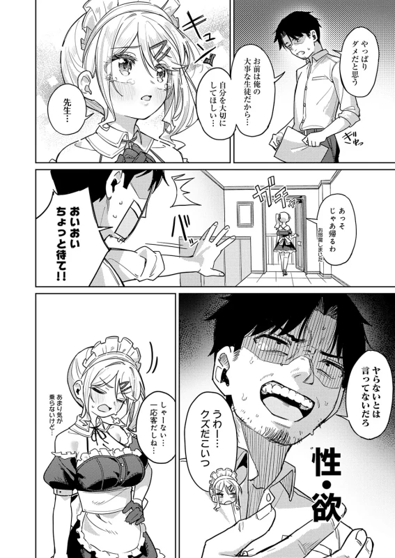やっぱり - Story 9 page 1