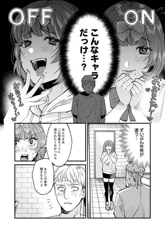 やっぱり - Story 9 page 31