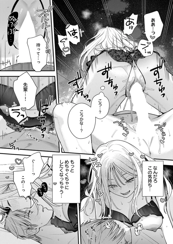私 - Part 1 page 42