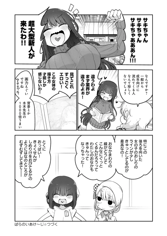 また - Story 13 page 11