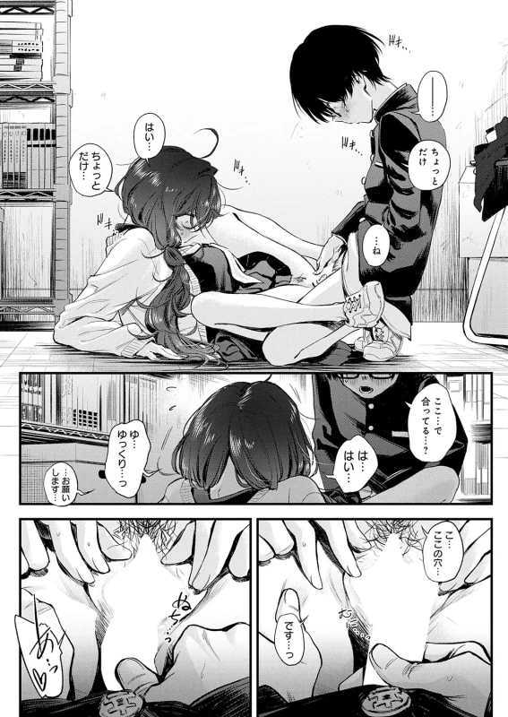 じゃあ... - Part 1 page 45
