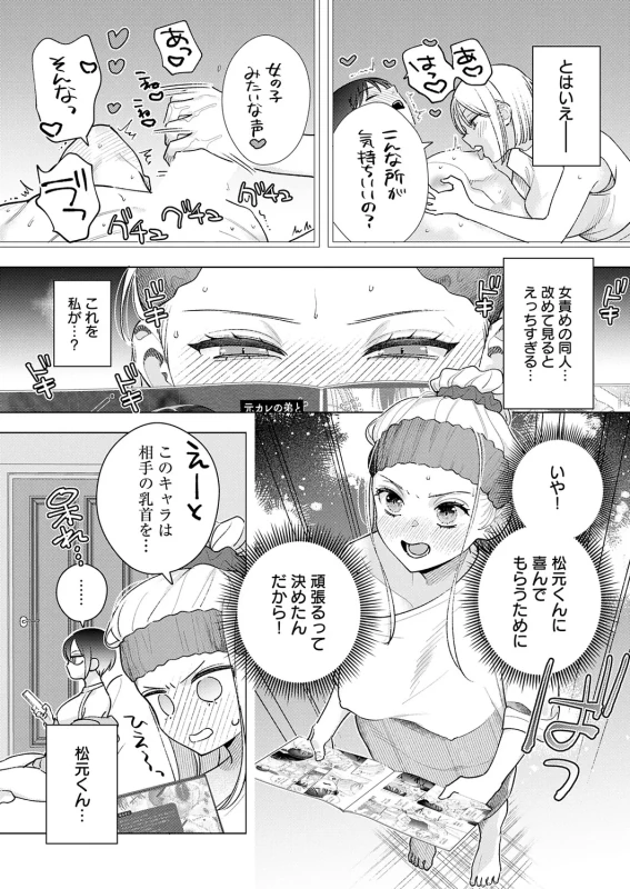 私 - Part 1 page 33